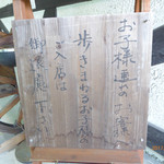 旦念亭 - 歩き回るお子様はご遠慮くださいの看板
