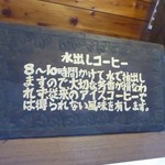 旦念亭 - 水出しコーヒーの説明