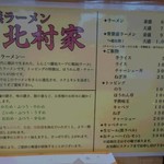 横浜ラーメン 北村家 - 