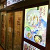 名代箱根そば 本厚木ミロード店