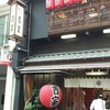 吉宗 本店
