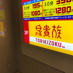 Torikizoku - 