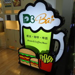 D3 Bar  - この看板が目印