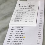 王家沙 - レシート