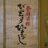ひつまぶし名古屋備長 マロニエゲート銀座1店 - 
