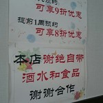 胡家小館 - 読めるとお得なヤツ