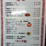 滋養軒 - 2017/8  メニュー  其の弐