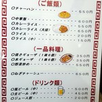 滋養軒 - 2017/8  メニュー  其の弐