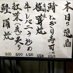 板前料理 みかさ - メニュー