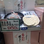 富山あるぺん村 - 