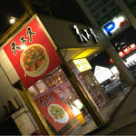 天理スタミナラーメン - 入り口です