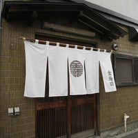 金寿司 - 