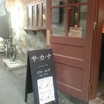 サ・カ・ナ  カメバール - 