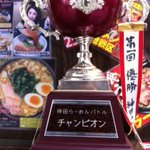 神田ラーメン わいず - チャンプの店！