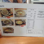 農園の四季 - メニュー