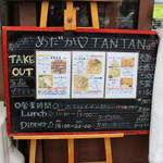 めだかタンタン - 