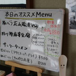 めだかタンタン - 2回に階に掲示されているメニュー