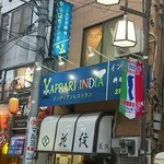 やっぱりインディア - 