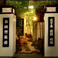 白碗竹快樓 赤坂店 - 
