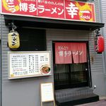 Hakata Ramen Kouichi - 