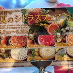 キル フェ ボン - シトラスフェア予告