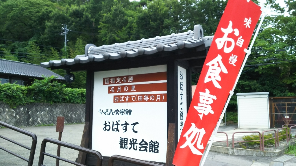 さらしなの里 展望館 name=