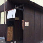 鈴木屋 - 入り口