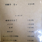 鈴木屋 - メニュー