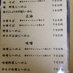 鈴木屋 - メニュー