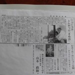 とんかつきぬ山 - 新聞掲載の紹介記事