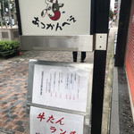 あっかんべぇ - この看板が目印