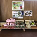 ayutabedokoroyananoie - 山菜等も販売