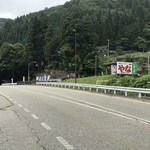 鮎食べ処 ヤナの家 - 国道360号を富山方面からは右折