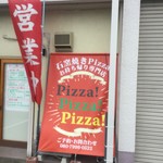 ピッザピッザピッザ - 