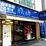 ゆで太郎 - ゆで太郎 八丁堀店