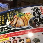 拉麺屋神楽 - メニュー