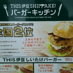 THIS 伊豆 SHIITAKE バーガーキッチン - 全国ご当地バーガーグランプリ2016で、第二位受賞
