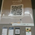 キセキ食堂 上尾店 - メニュー表の表紙