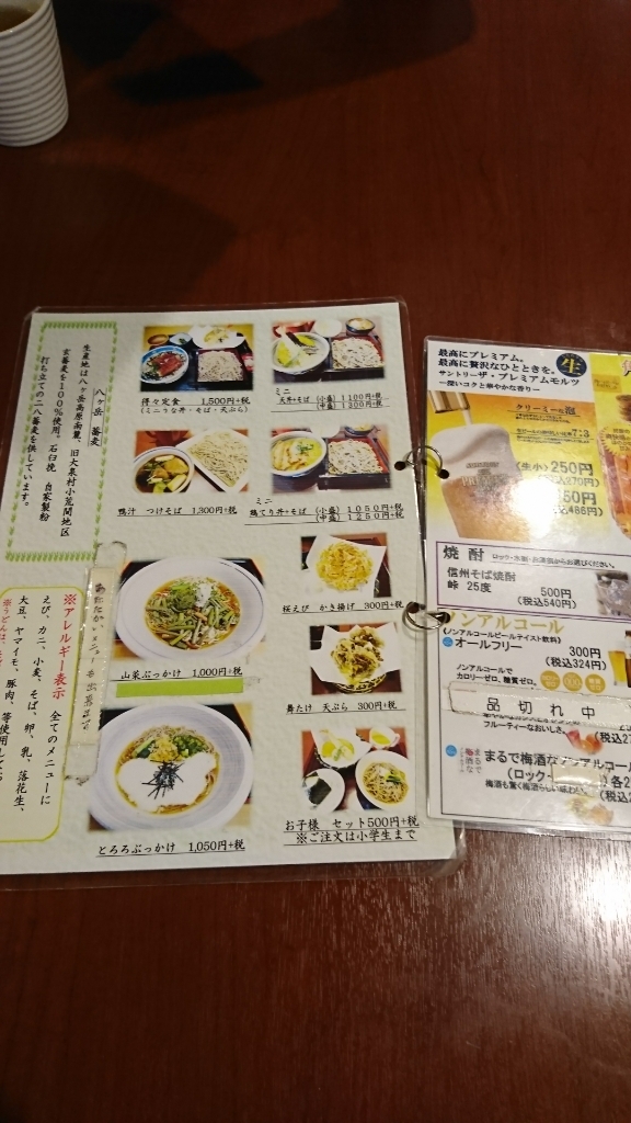 八ヶ岳蕎麦 二八 name=