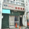 両国酒店