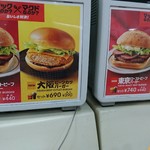 マクドナルド - 大阪の方が美味しそうです