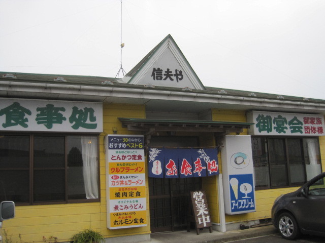 信夫や | 登米市のラーメン店 &ndash; 地元で愛される味