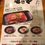 七輪焼肉 安安 - メニュー1