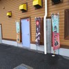 めん六や 山口平生店