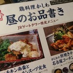 Teppanyaki Okonomiyaki Kashiwa - ランチメニュー
