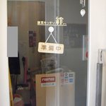 豚菜キッチン　絆 - 入口