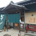 手打ちそば 秋新 - 