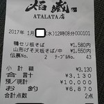 山形蕎麦と串揚げのお店 焔蔵 - 