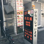 h Rokumonsen - お店