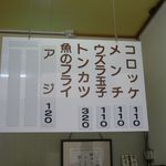 コロッケの富松 - メニュー